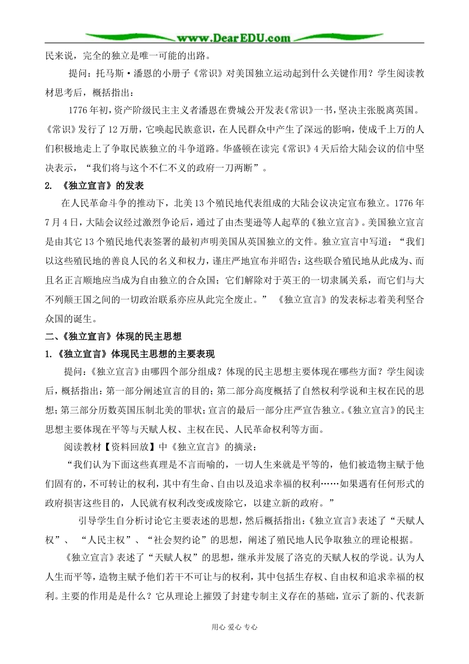 新人教版高中历史选修2美国《独立宣言》_第3页