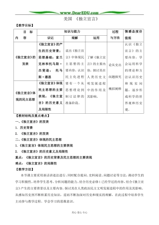 新人教版高中历史选修2美国《独立宣言》