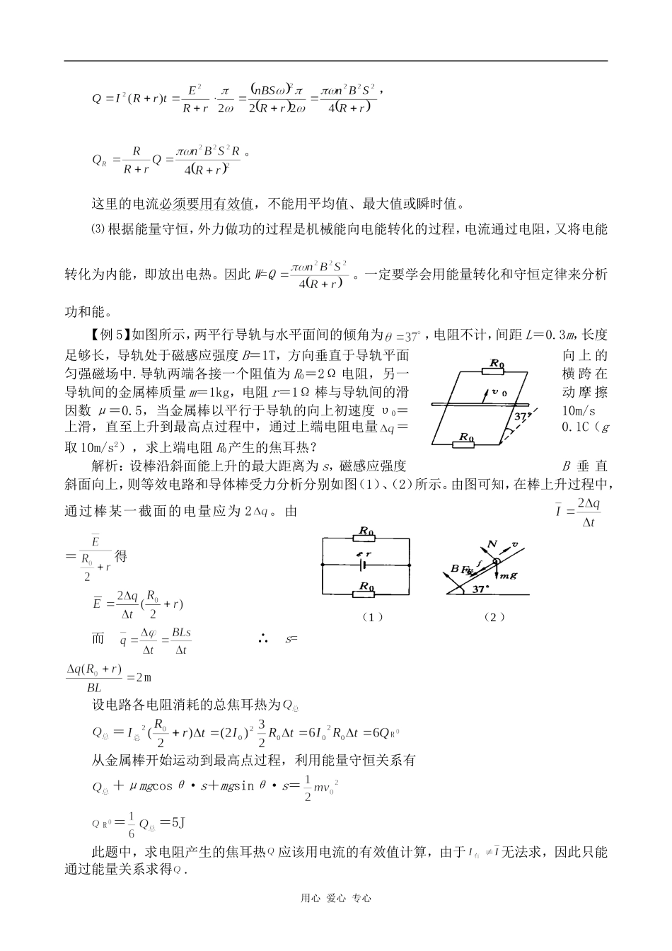 高中物理交变电流的产生和描述 第2课时人教版选修2-1_第2页