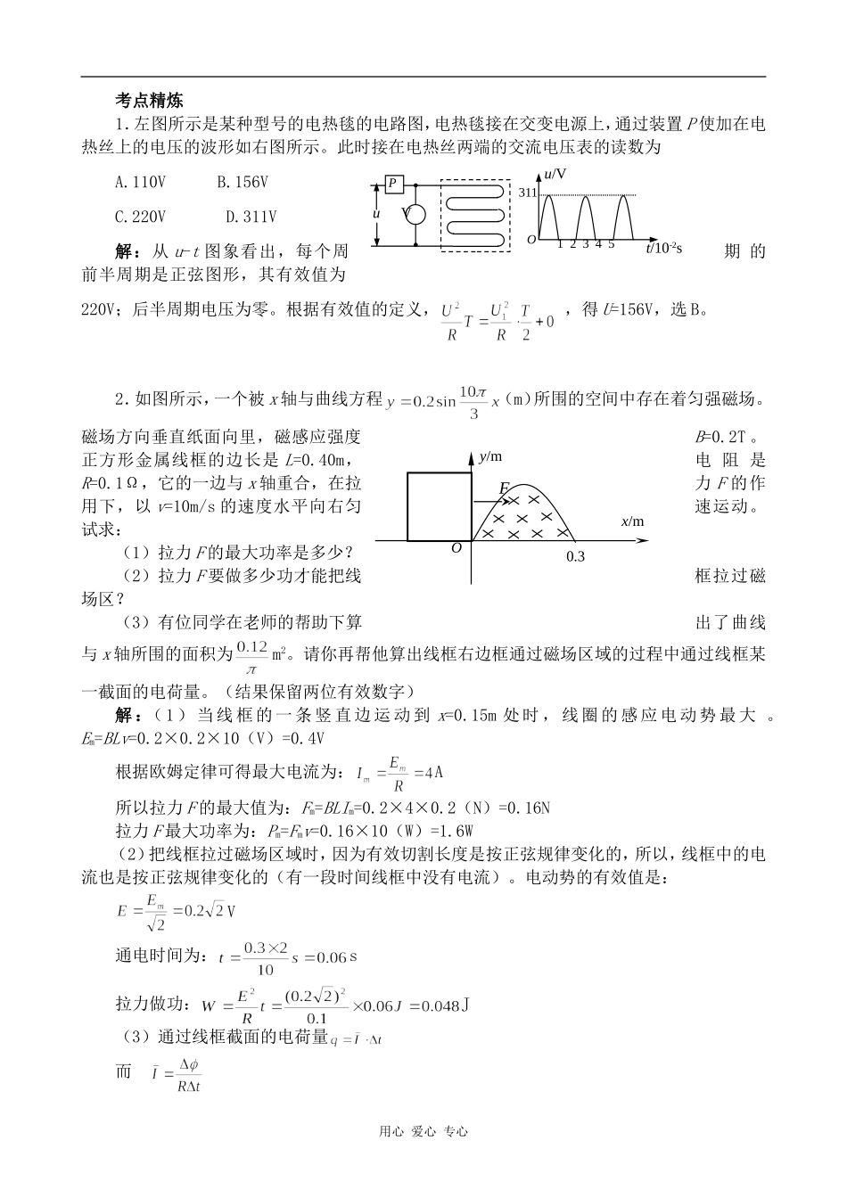 高中物理交变电流的产生和描述 第2课时人教版选修2-1_第3页