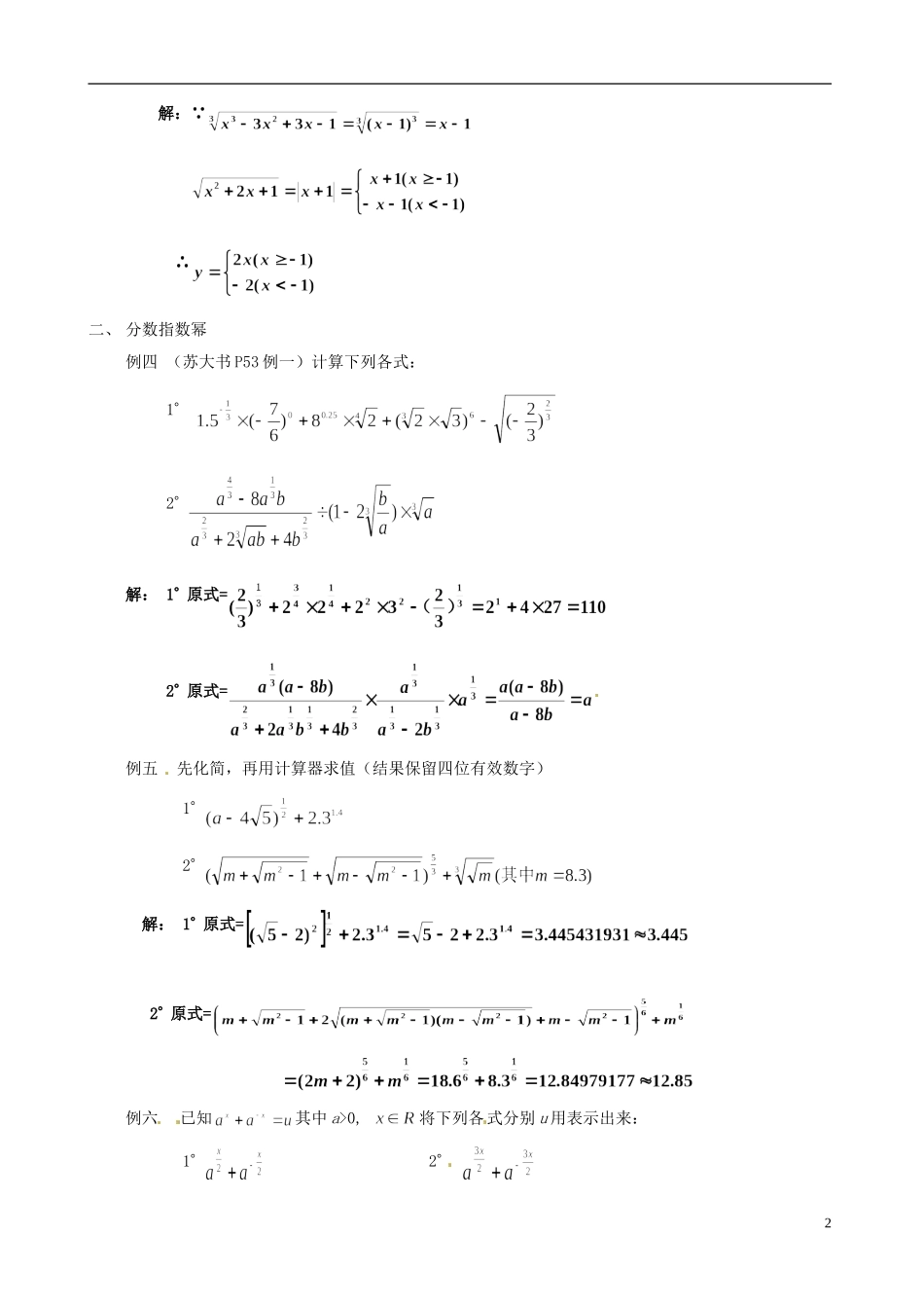 湖南师范大学附属中学高一数学 指数（2）教案_第2页