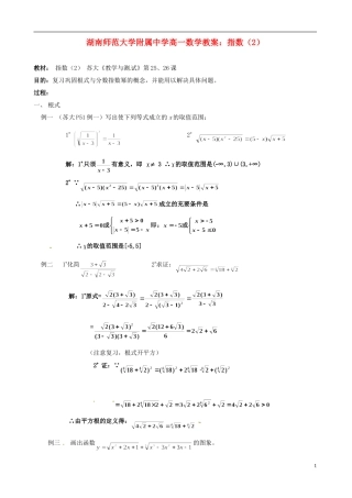 湖南师范大学附属中学高一数学 指数（2）教案