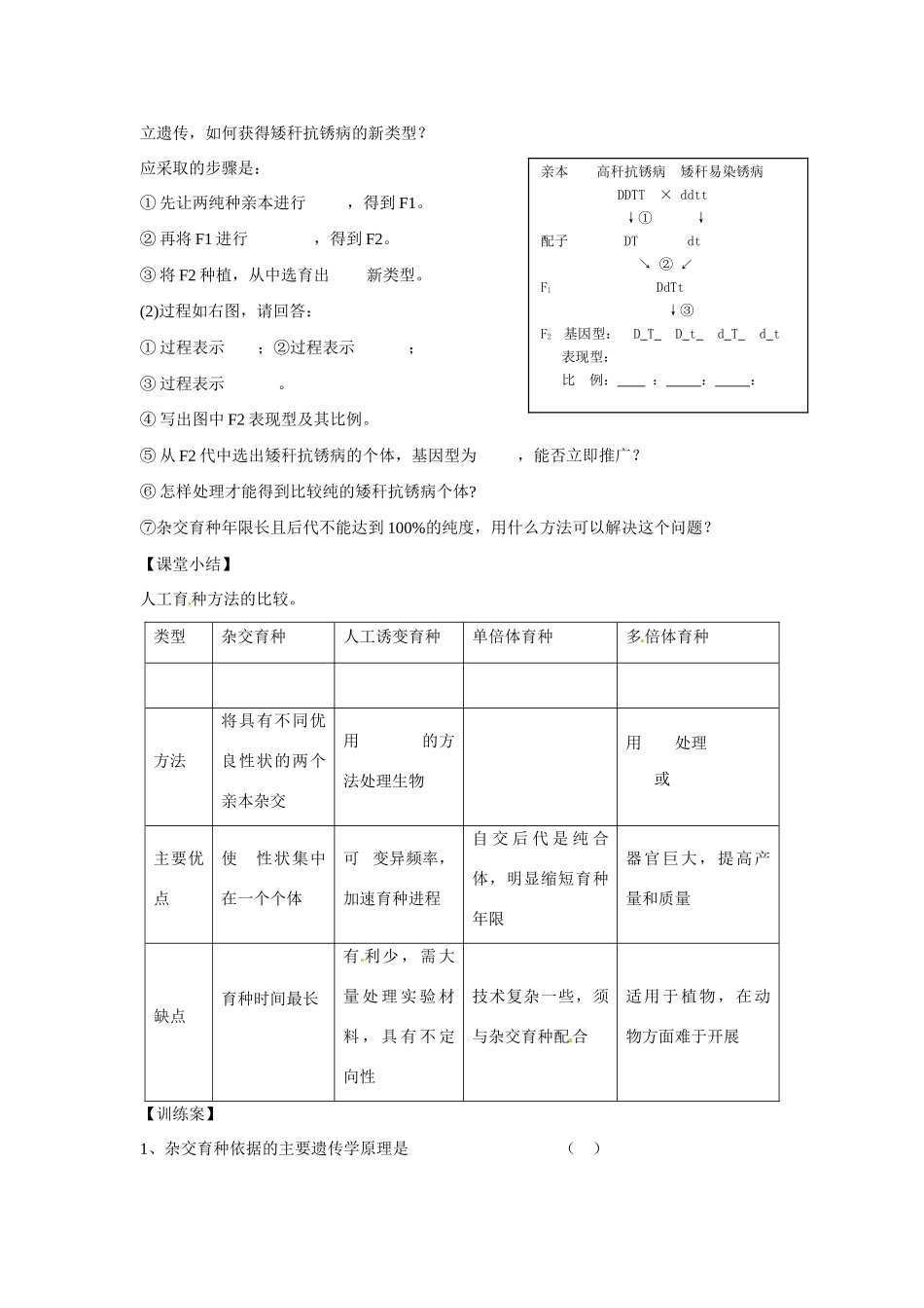 陕西省兴平市秦岭中学高中生物 第6章 第1节 杂交育种与诱变育种教案 新人教版必修2_第2页