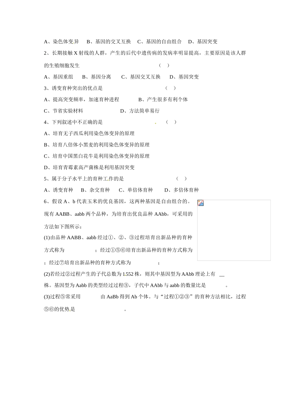 陕西省兴平市秦岭中学高中生物 第6章 第1节 杂交育种与诱变育种教案 新人教版必修2_第3页