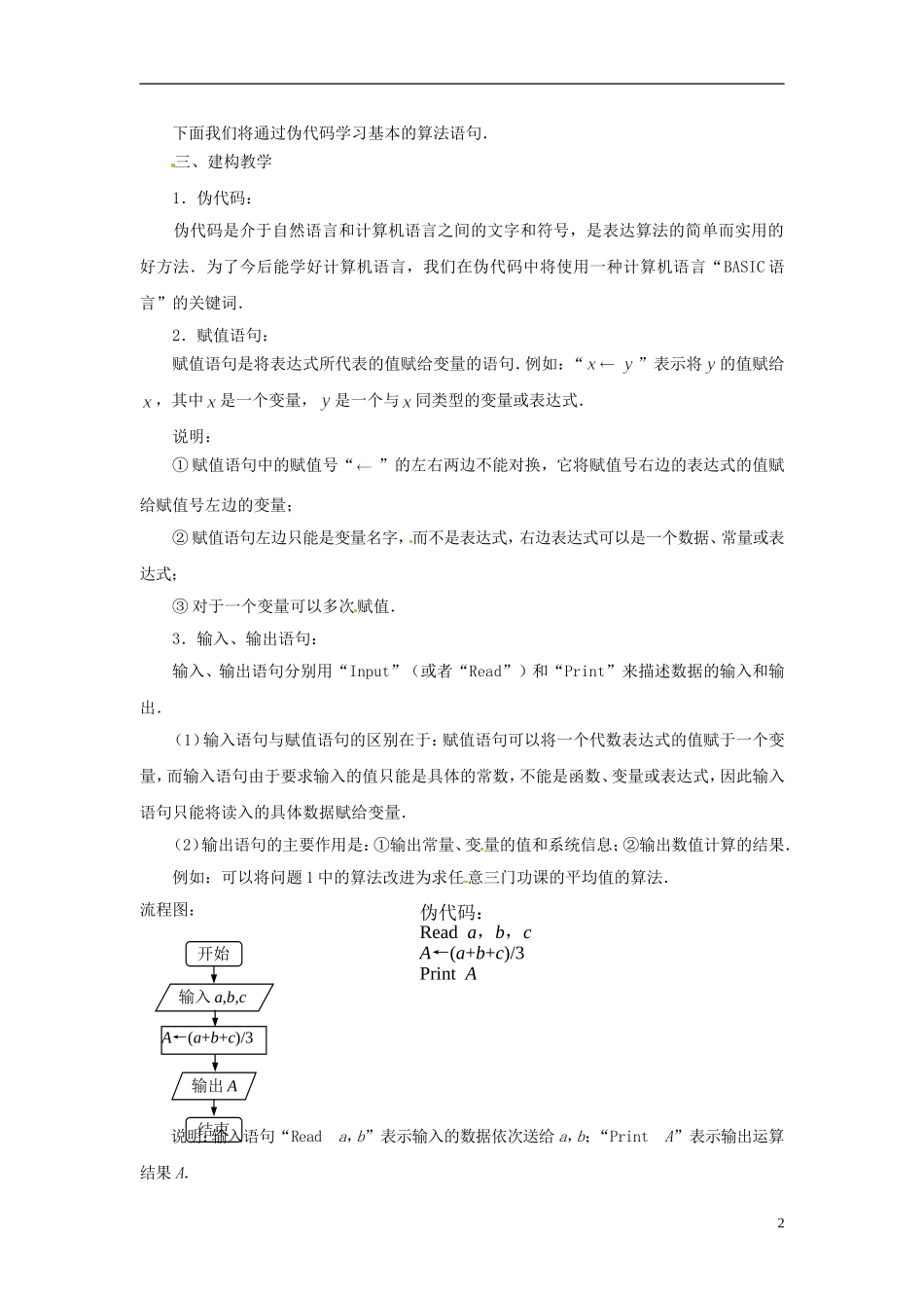 江苏省常州市西夏墅中学高中数学 1.3.1～1.3.2 赋值语句和输入、输出语句教案 苏教版必修3_第2页