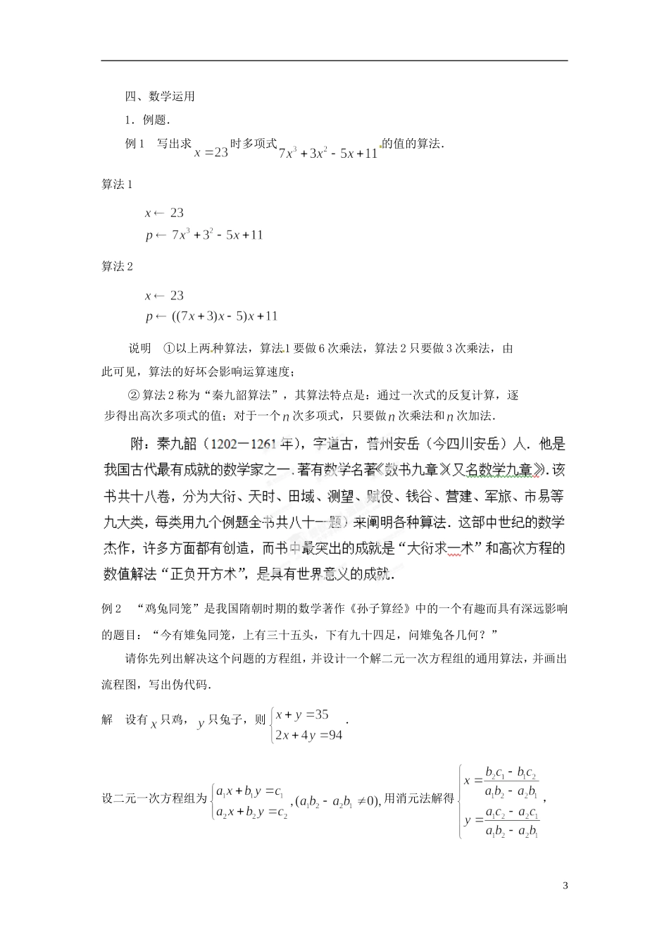 江苏省常州市西夏墅中学高中数学 1.3.1～1.3.2 赋值语句和输入、输出语句教案 苏教版必修3_第3页