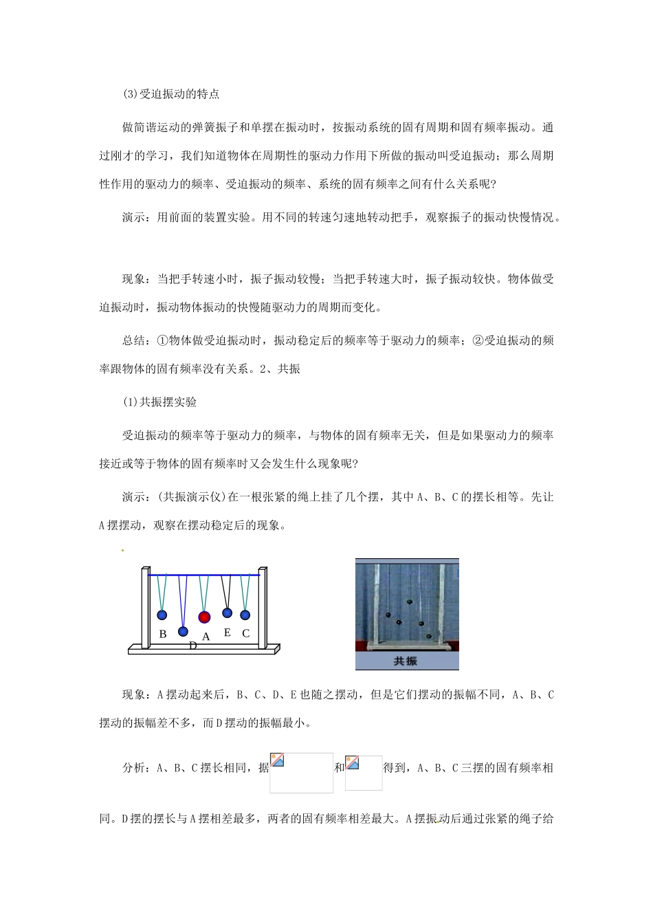 高中物理 11.5 外力作用下的振动教案 新人教版选修3-4_第3页