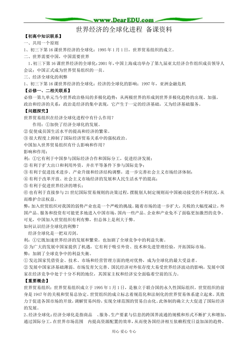 新人教版高中历史必修2世界经济的全球化进程 备课资料_第1页