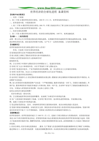 新人教版高中历史必修2世界经济的全球化进程 备课资料
