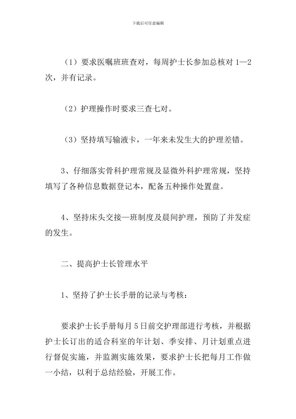门诊护士试用期工作心得体会参考范文_第2页