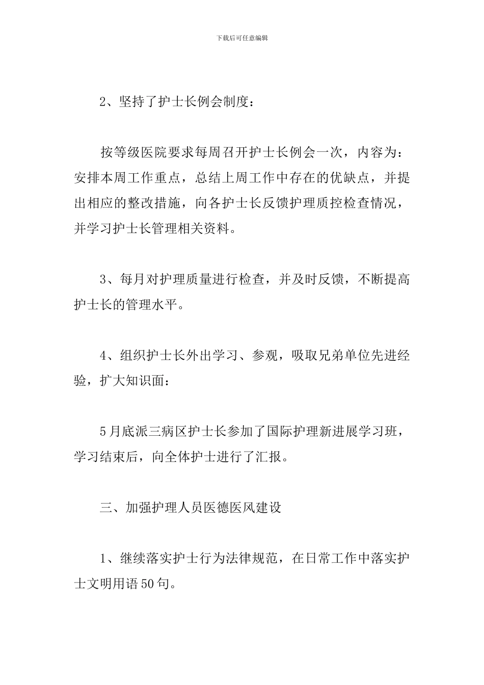 门诊护士试用期工作心得体会参考范文_第3页