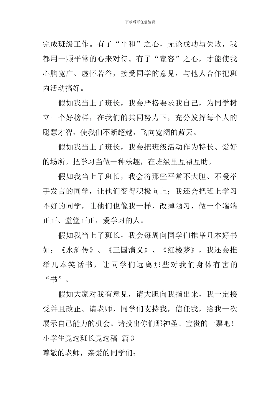 小学生竞选班长竞选稿汇总5篇_第3页