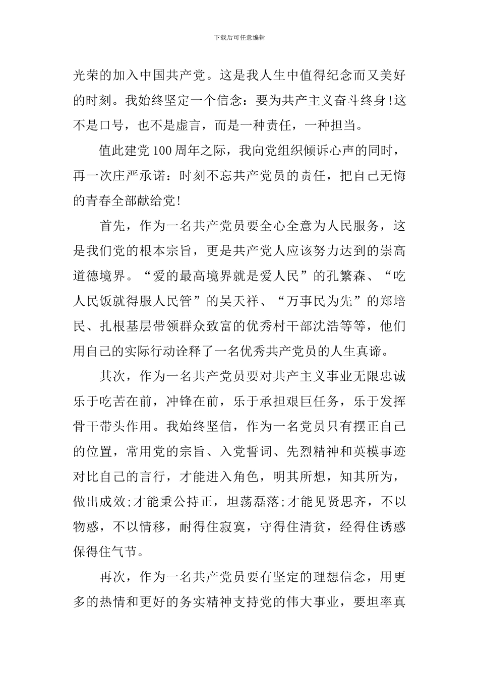 2024优秀的建党100周年个人经典演讲稿_第2页