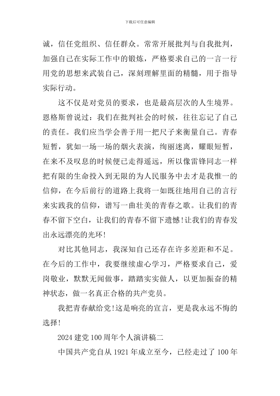 2024优秀的建党100周年个人经典演讲稿_第3页