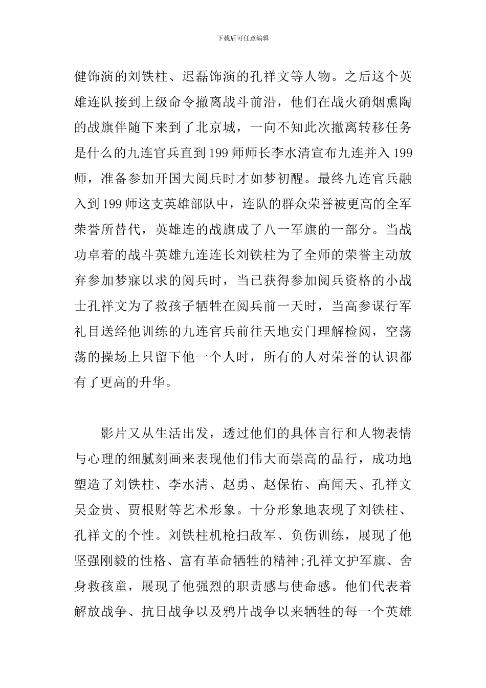红色电影观影心得体会2024三篇_第3页