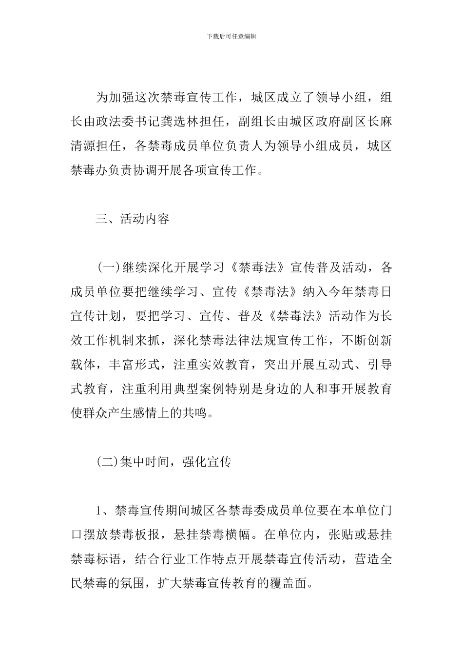 小区国际禁毒日活动宣传方案_第2页