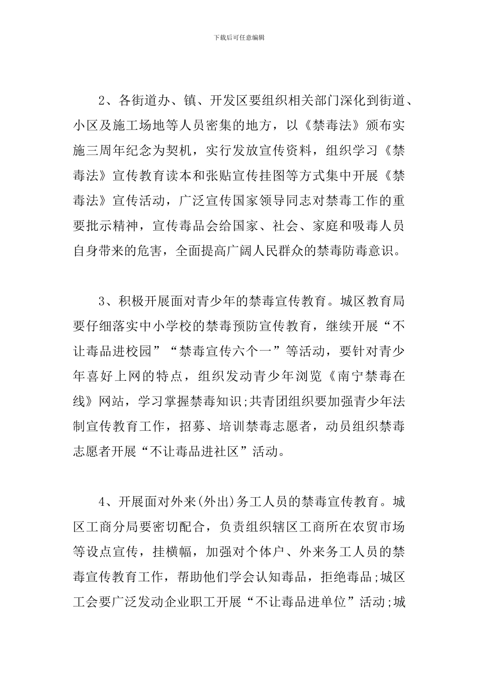 小区国际禁毒日活动宣传方案_第3页