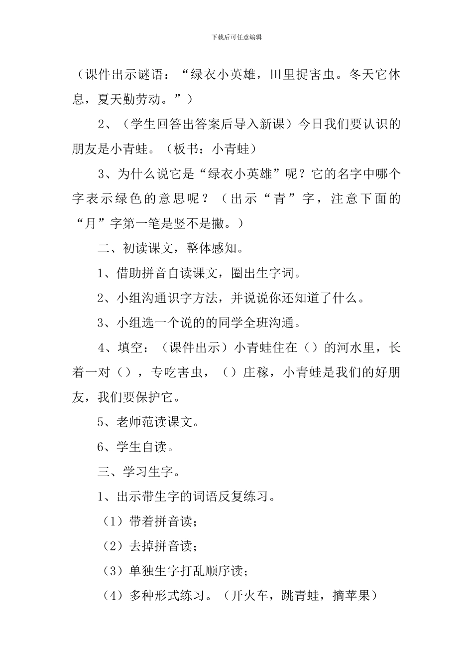 部编一年级小青蛙教案_第2页