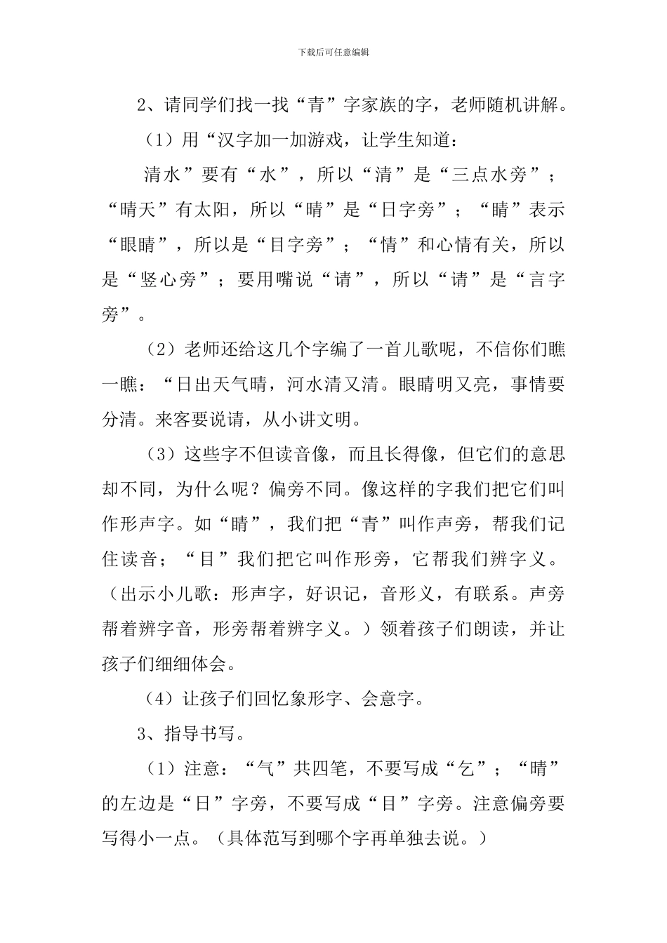部编一年级小青蛙教案_第3页