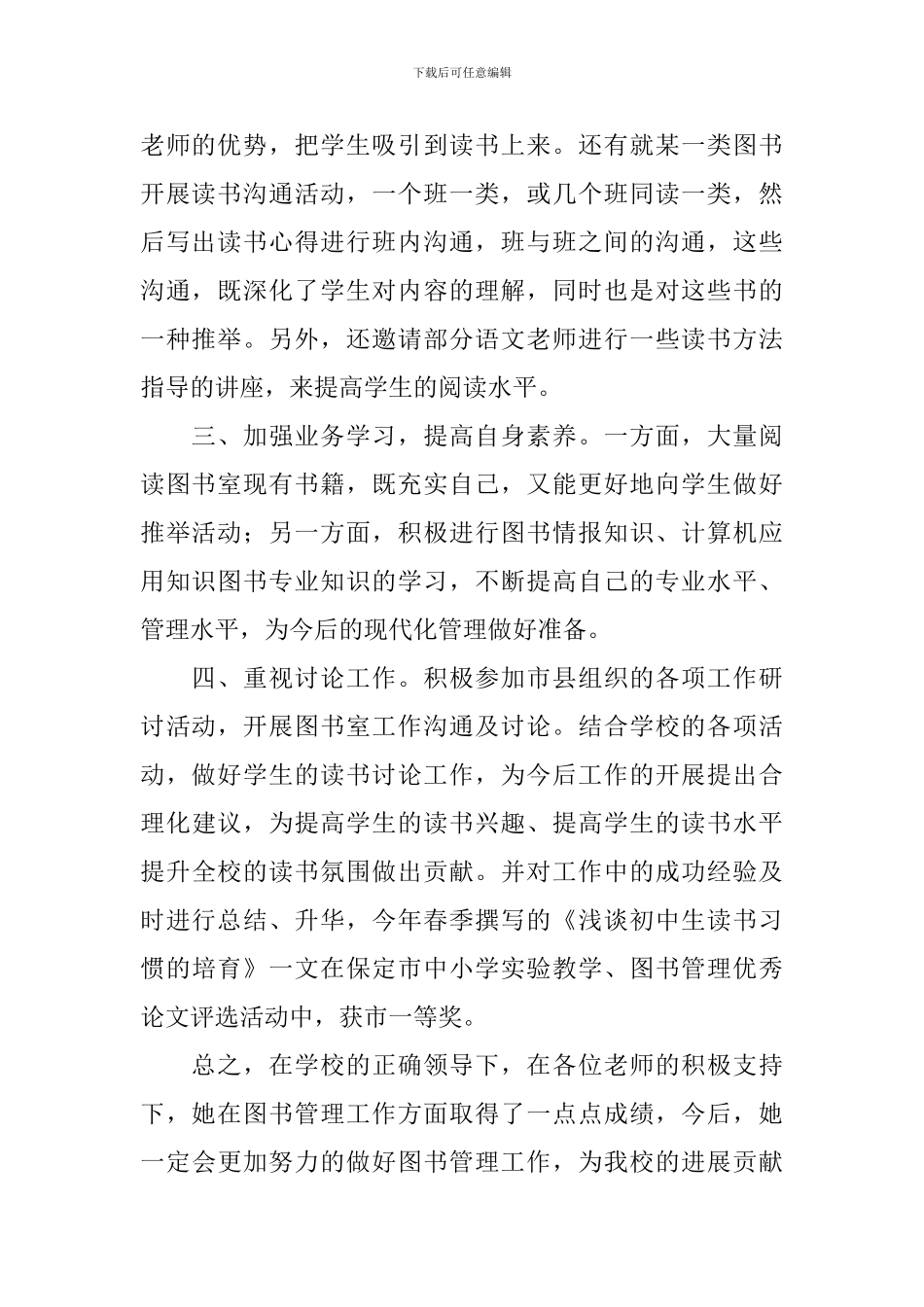 图书管理员个人事迹材料_第2页