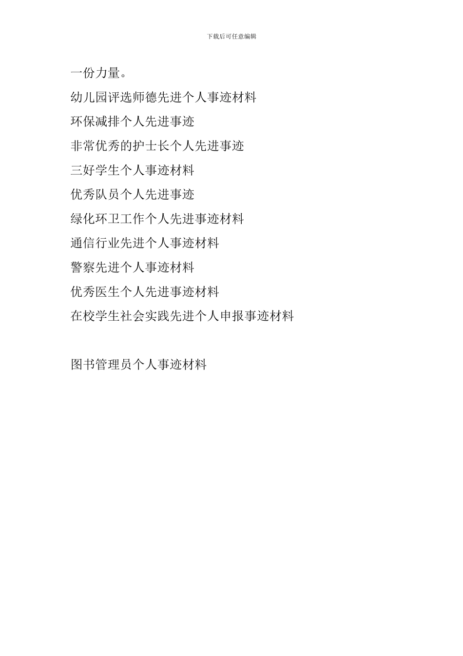 图书管理员个人事迹材料_第3页