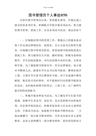 图书管理员个人事迹材料