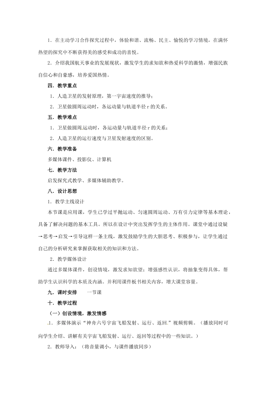 高中物理《6.5宇宙航行》教学设计 新人教版必修2-新人教版高一必修2物理教案_第2页