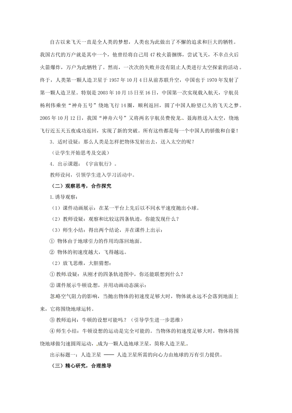 高中物理《6.5宇宙航行》教学设计 新人教版必修2-新人教版高一必修2物理教案_第3页