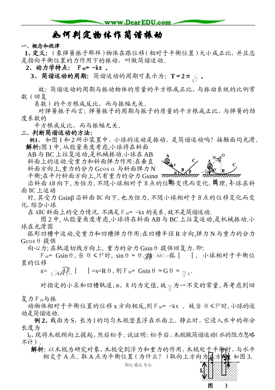 如何判定是简谐运动_第1页