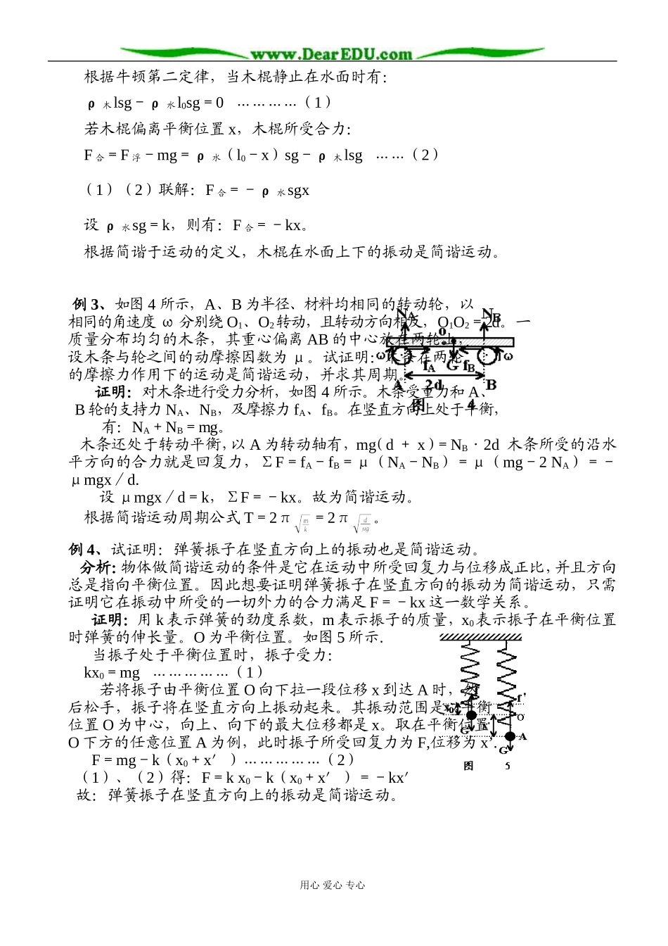 如何判定是简谐运动_第2页