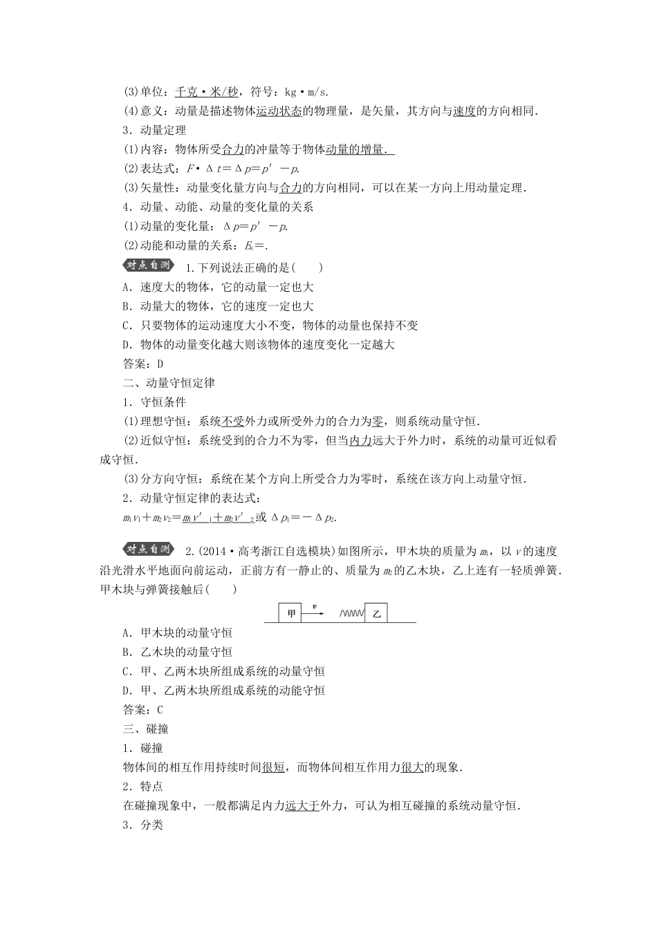 优化方案高考物理大一轮复习 第十三章 第一节 动量守恒定律及其应用（实验 验证动量守恒定律）教学讲义-人教版高三全册物理教案_第2页