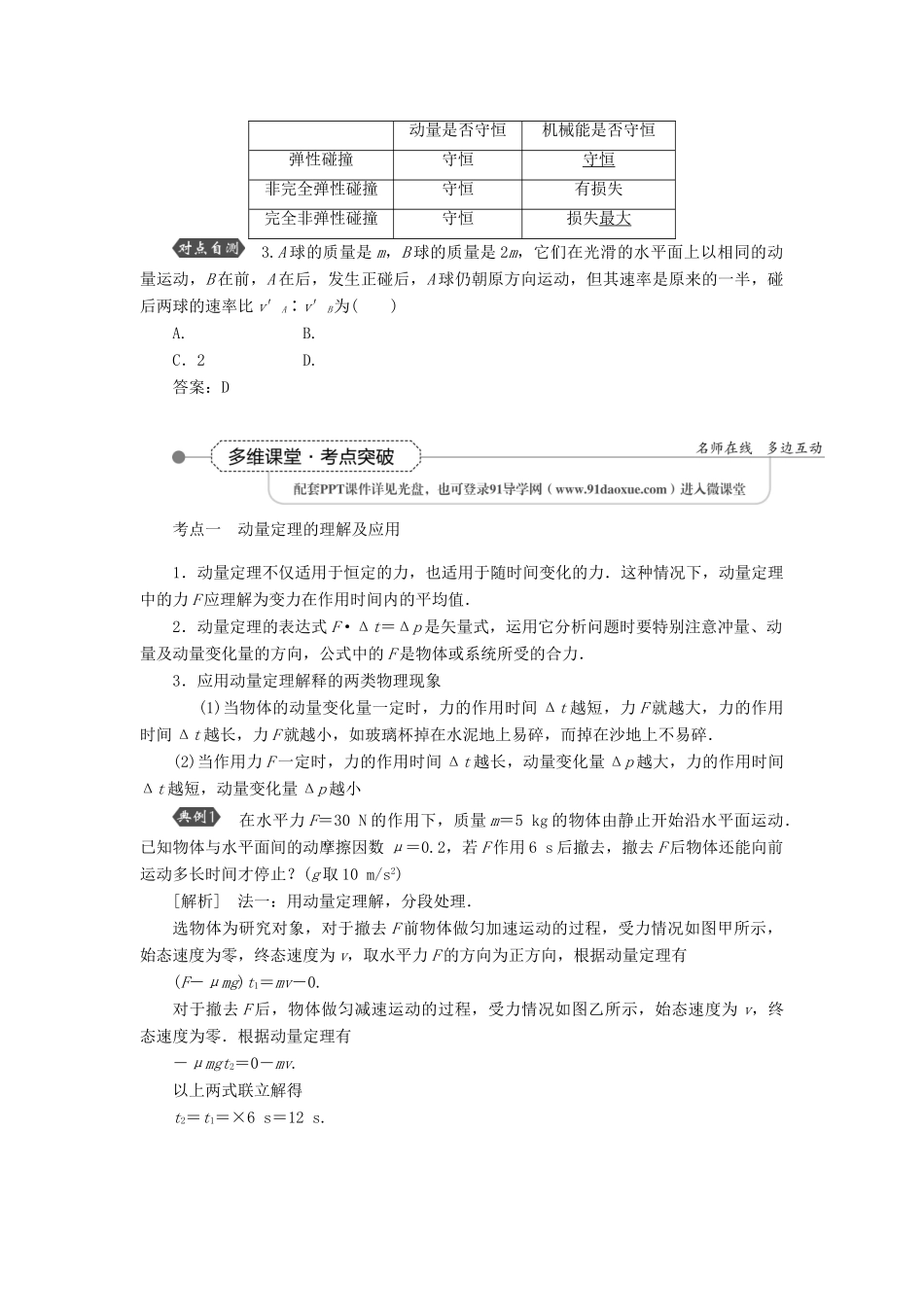 优化方案高考物理大一轮复习 第十三章 第一节 动量守恒定律及其应用（实验 验证动量守恒定律）教学讲义-人教版高三全册物理教案_第3页