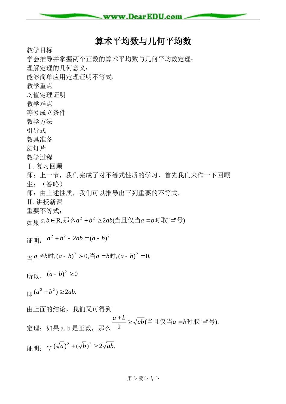 人教版高中数学必修第二册算术平均数与几何平均数1_第1页