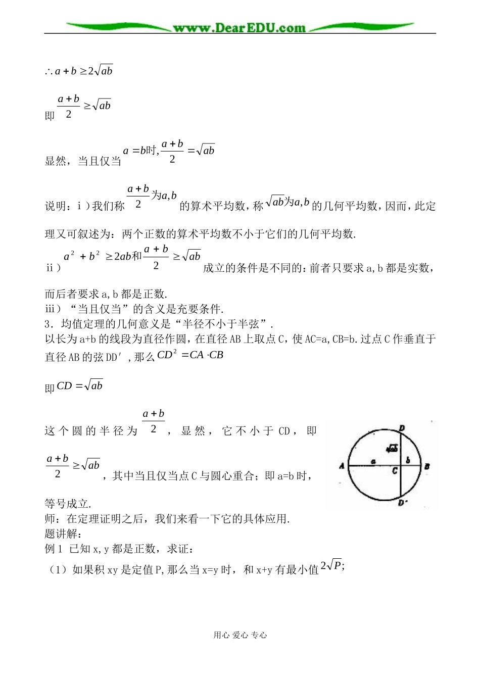 人教版高中数学必修第二册算术平均数与几何平均数1_第2页