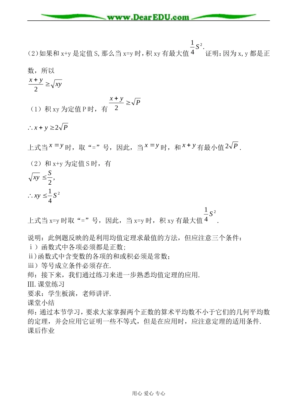 人教版高中数学必修第二册算术平均数与几何平均数1_第3页