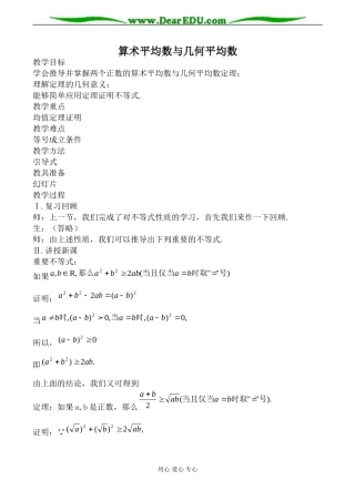 人教版高中数学必修第二册算术平均数与几何平均数1