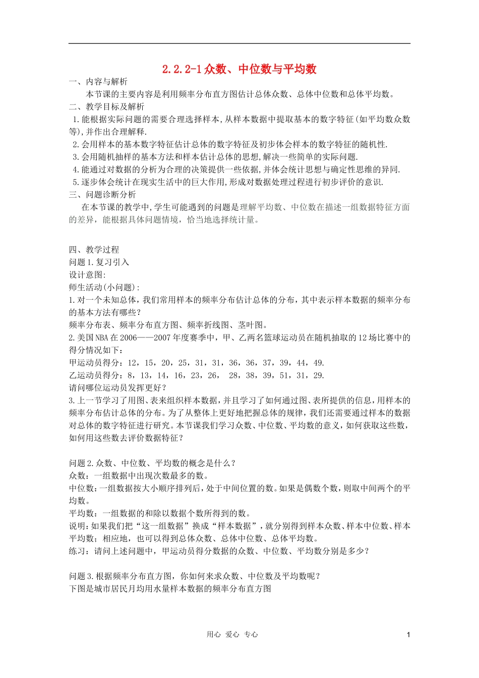 云南省保山曙光学校高二数学《1众数中位数与平均数》教学设计_第1页