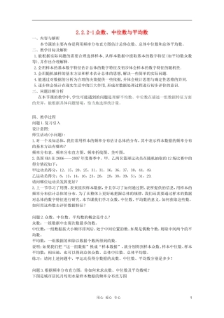 云南省保山曙光学校高二数学《1众数中位数与平均数》教学设计