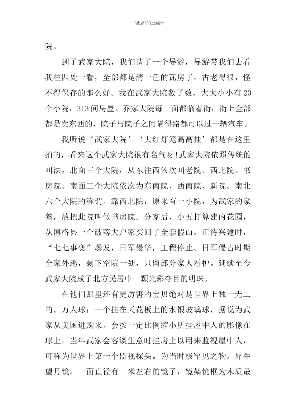 小学劳动节见闻作文500字五篇_第3页