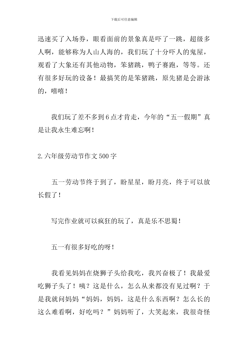 六年级劳动节作文500字5篇_第2页