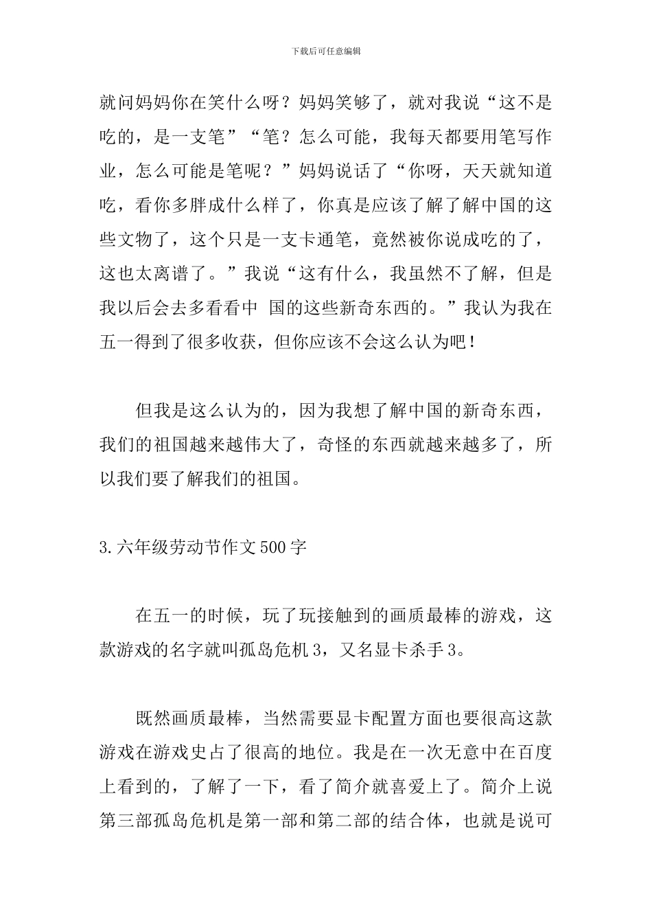 六年级劳动节作文500字5篇_第3页