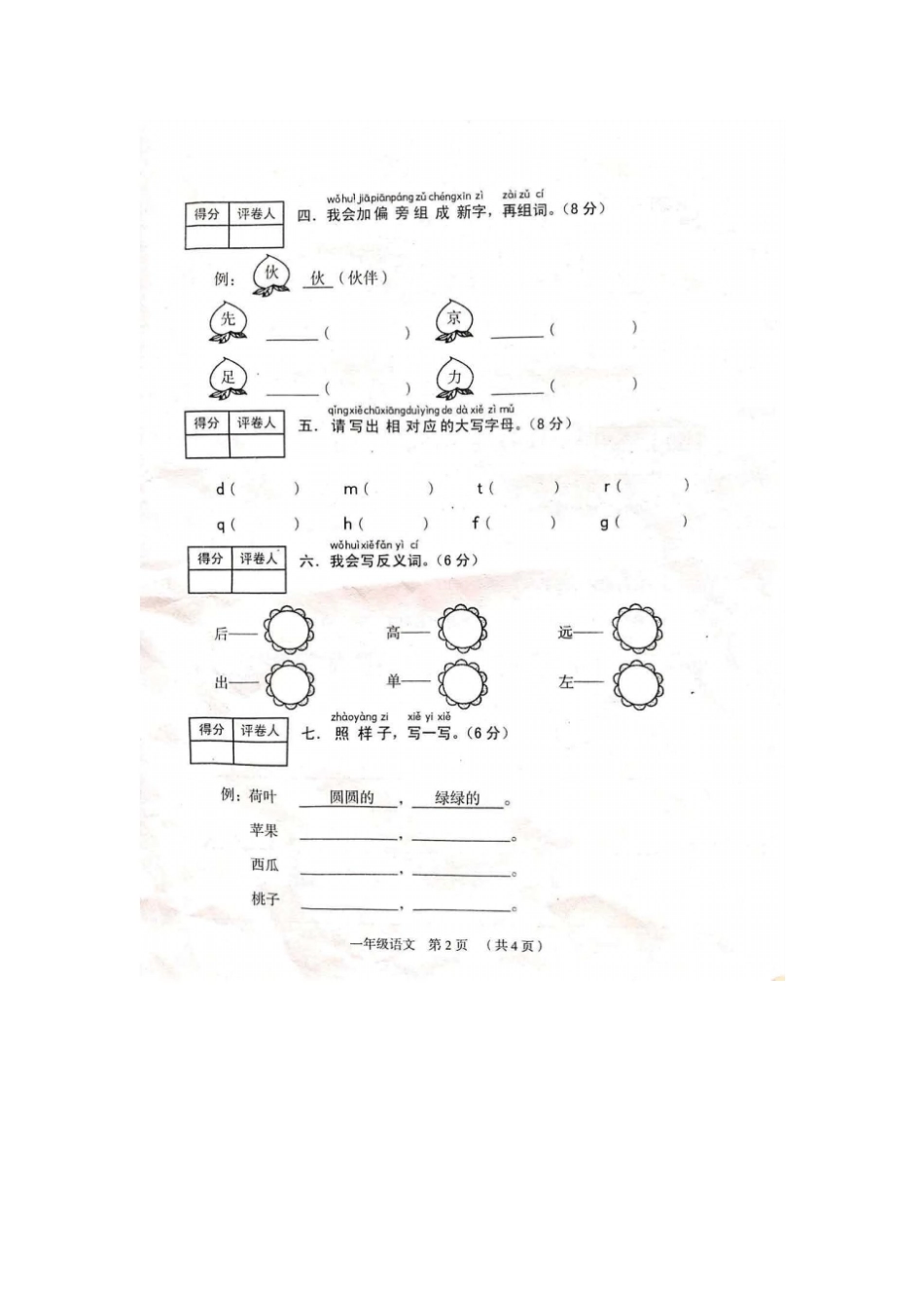 一年级下册语文试题2019年河南试验小学期末试卷扫描版,无答案人教部编版_第2页