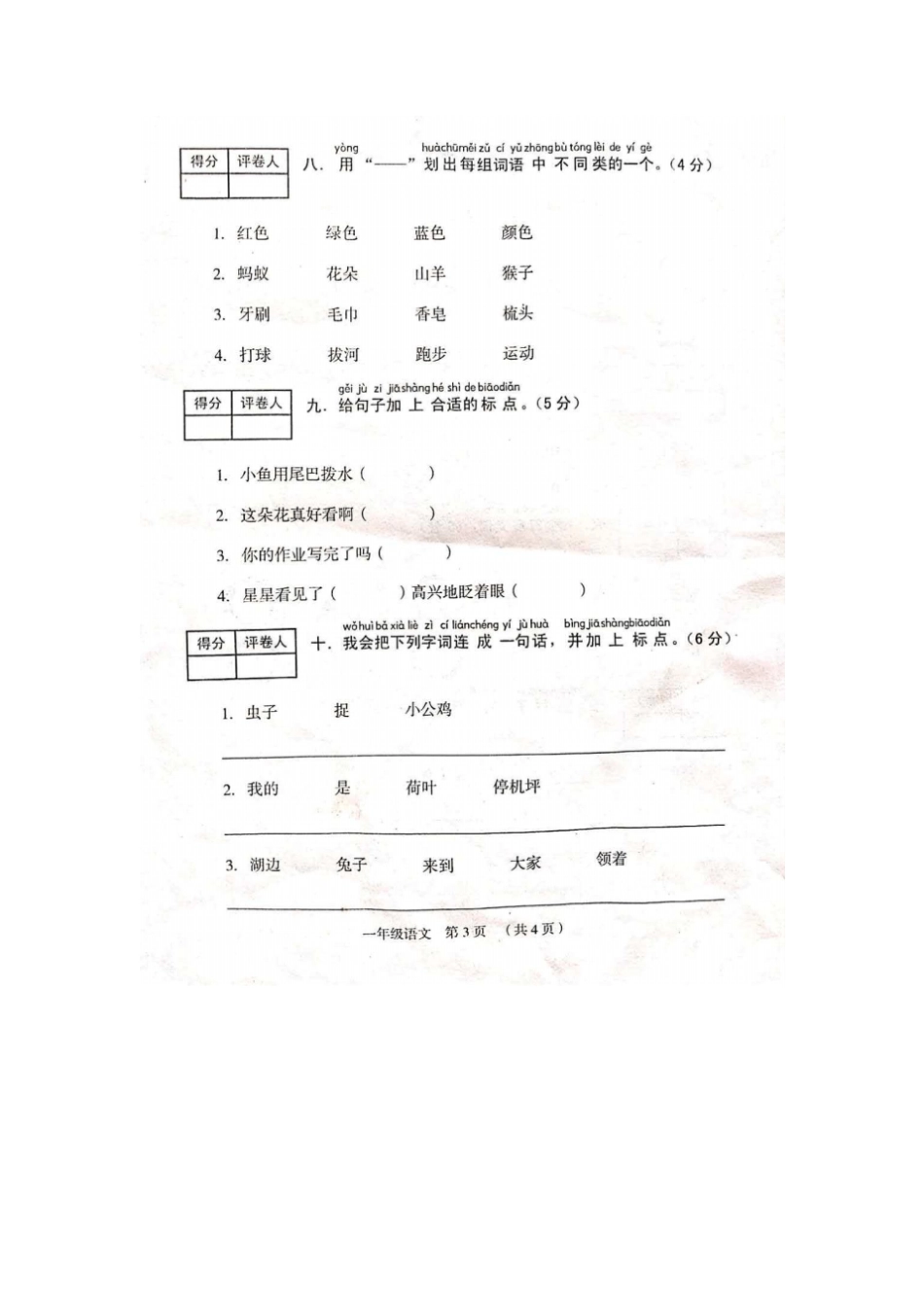一年级下册语文试题2019年河南试验小学期末试卷扫描版,无答案人教部编版_第3页