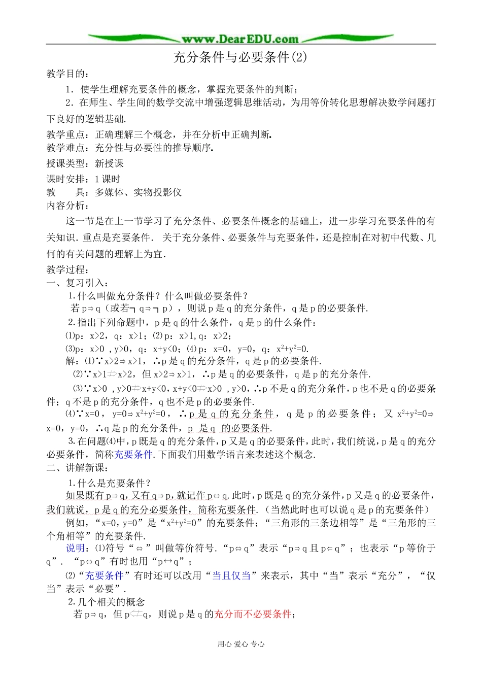 人教版高中数学必修第一册充分条件与必要条件(2)_第1页
