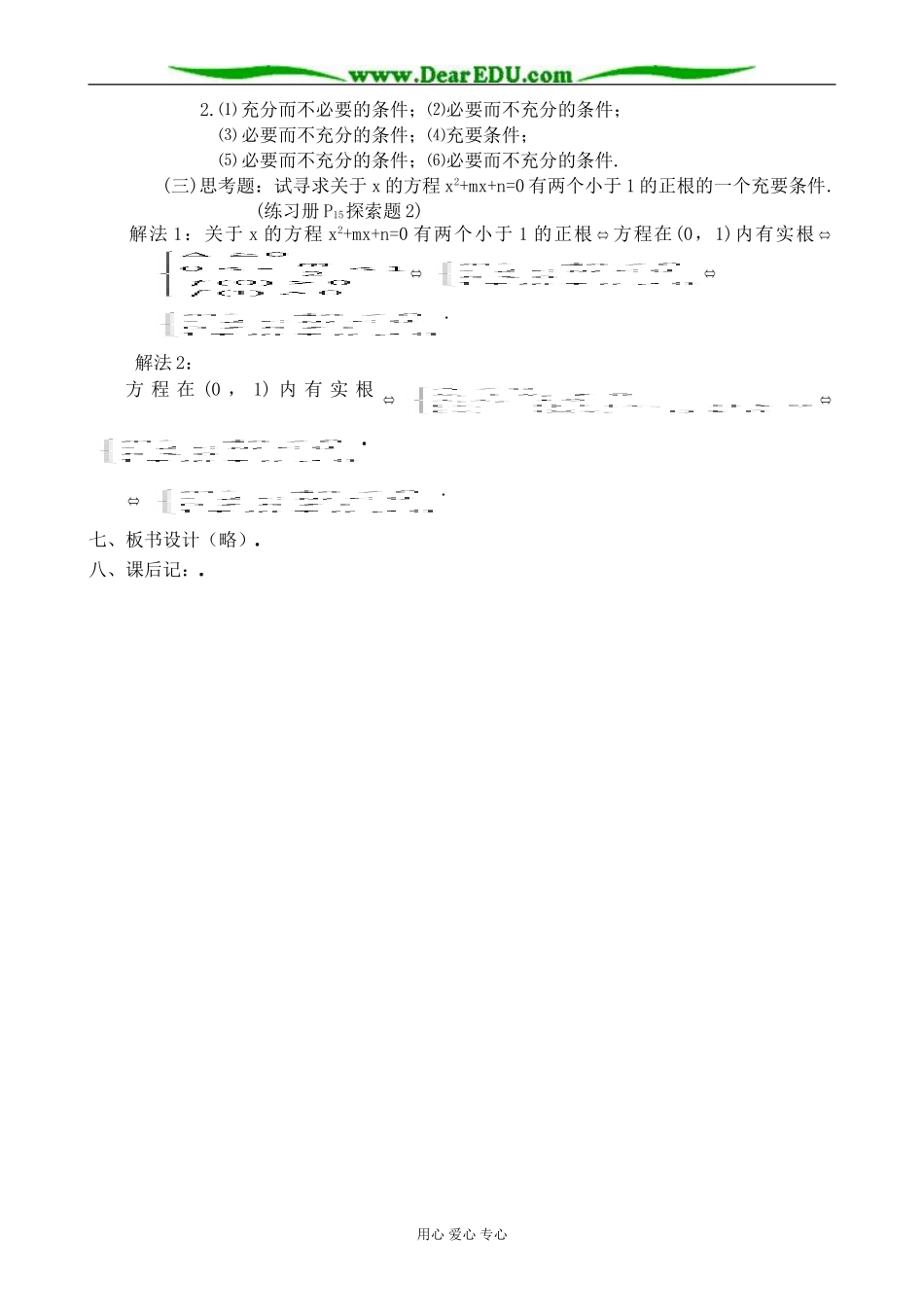 人教版高中数学必修第一册充分条件与必要条件(2)_第3页