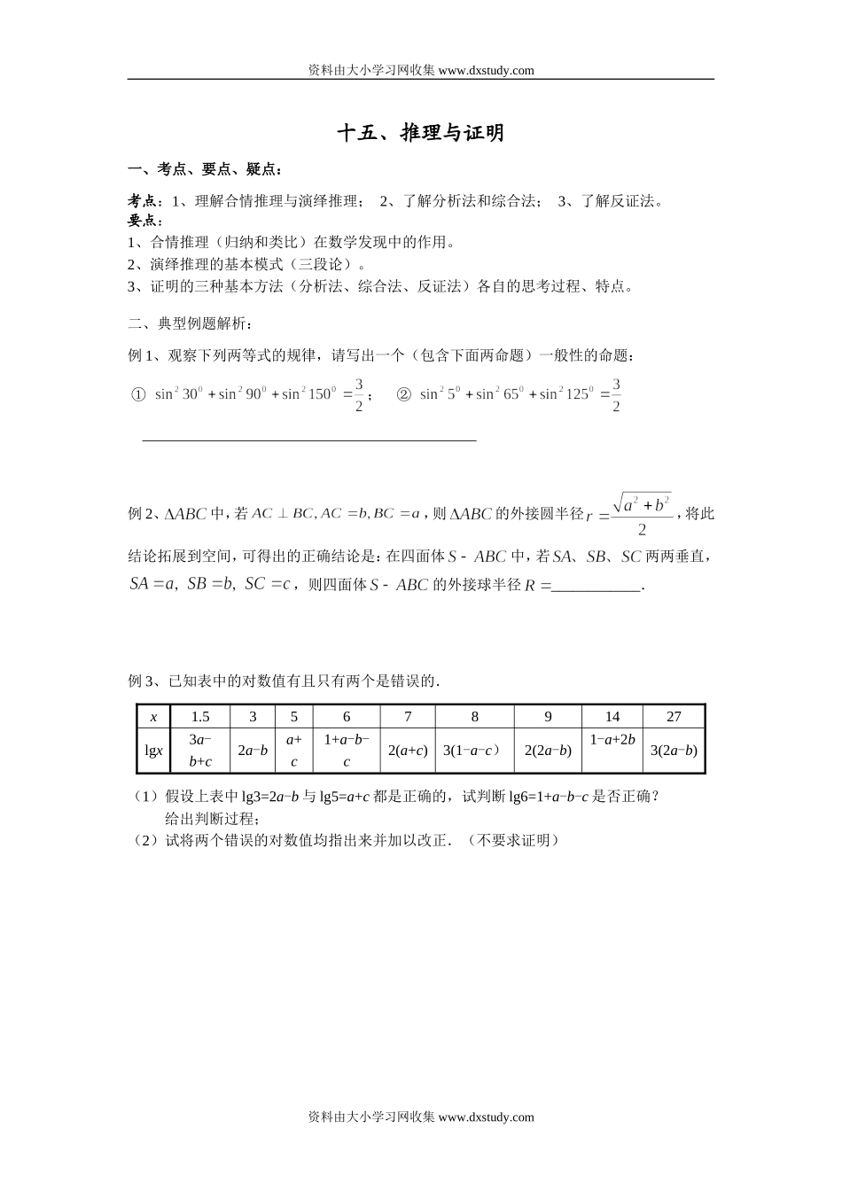 苏教版选修1-2——推理与证明_第1页