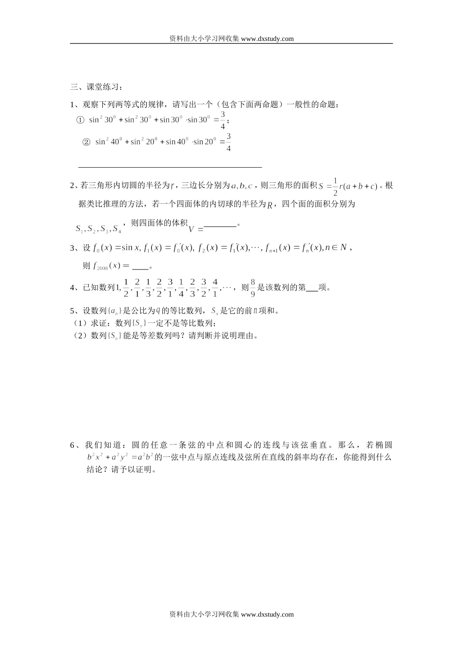 苏教版选修1-2——推理与证明_第2页