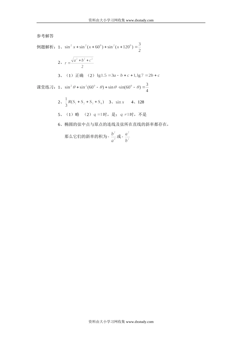 苏教版选修1-2——推理与证明_第3页