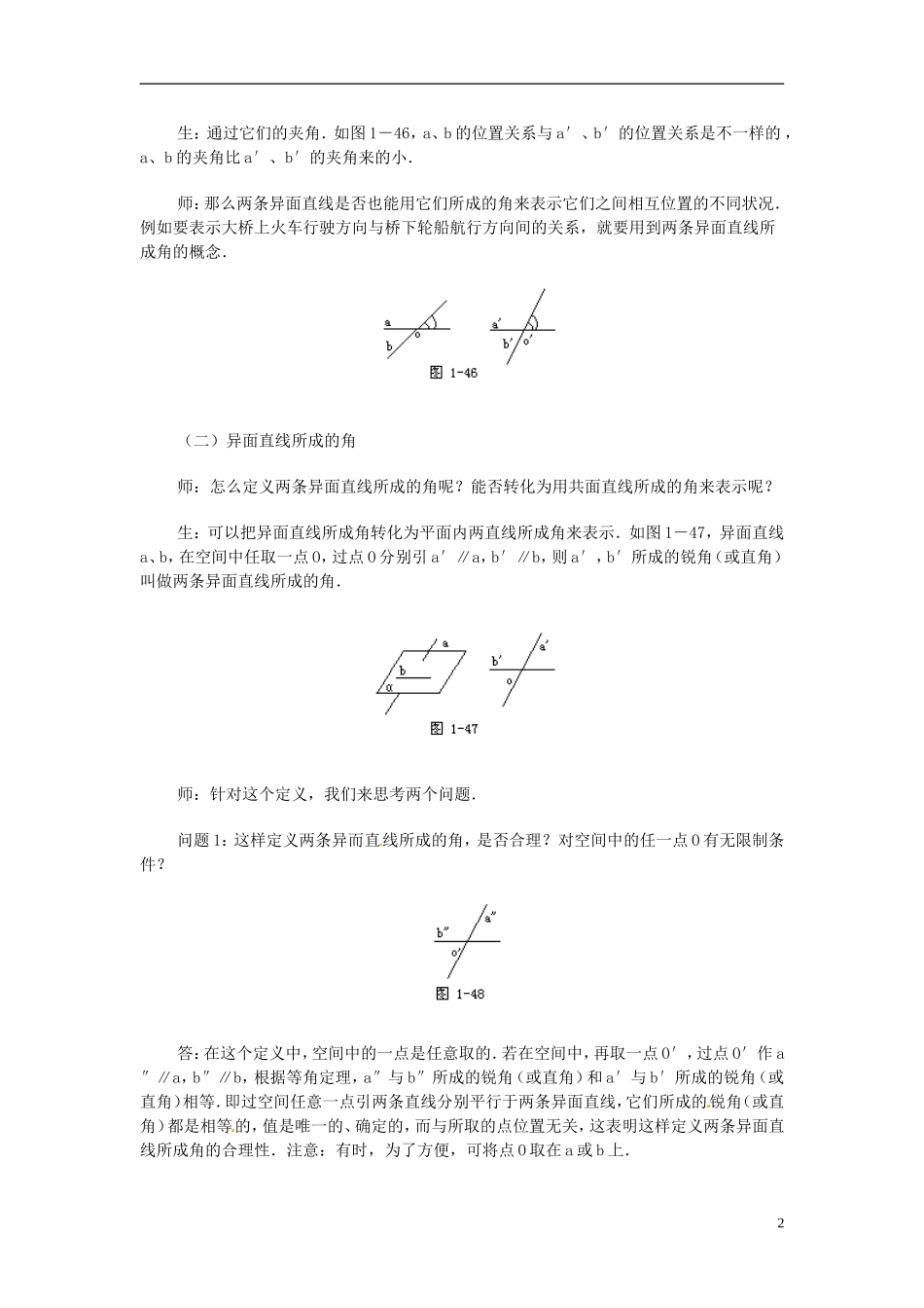 湖南师范大学附属中学高一数学 2.1.4异面直线所成的角教案_第2页