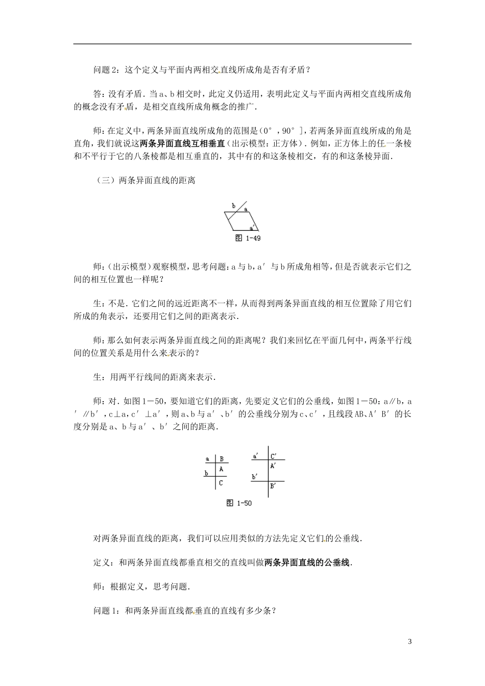 湖南师范大学附属中学高一数学 2.1.4异面直线所成的角教案_第3页